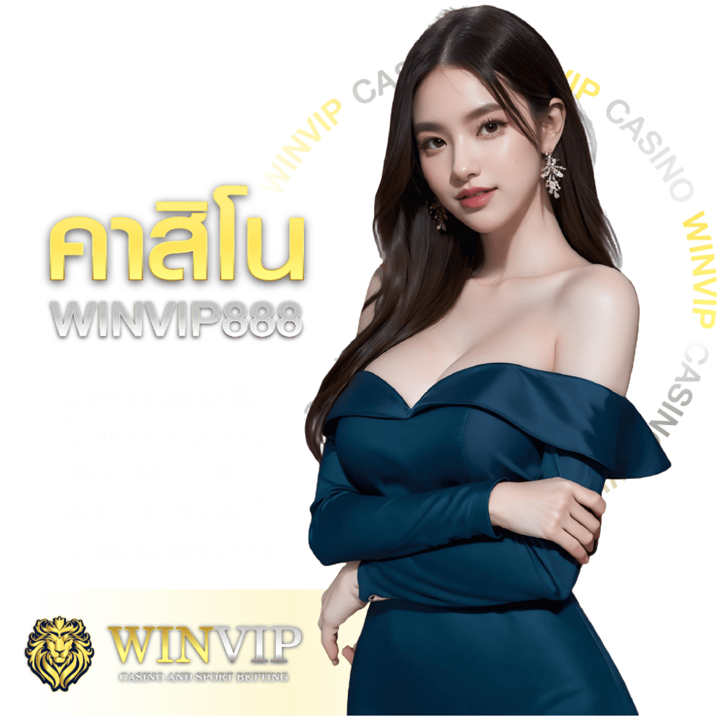 จุดเด่นคาสิโนออนไลน์