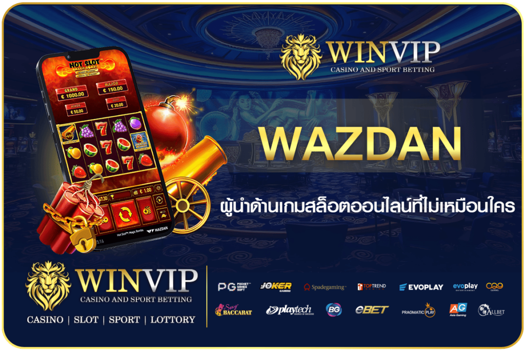 Wazdan ค่ายเกมสล็อตสุดล้ำ รองรับทุกอุปกรณ์